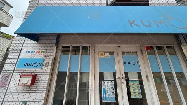 orig_氷川台_76_公文式_氷川台３丁目教室_2