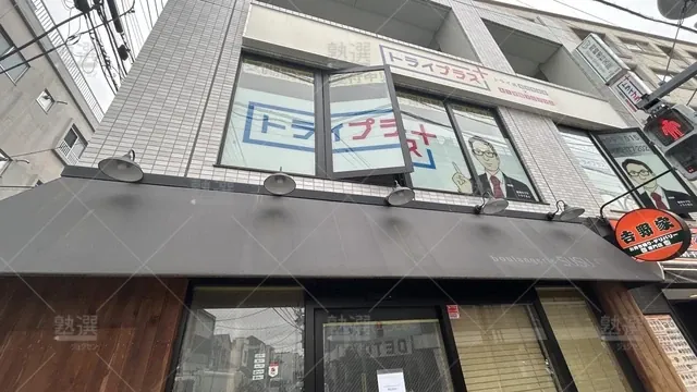 orig_等々力_22_個別指導塾トライプラス_上野毛校_1