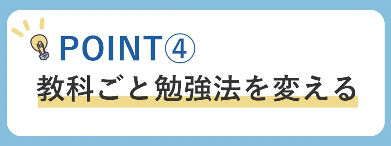 定期テスト勉強法のポイント4