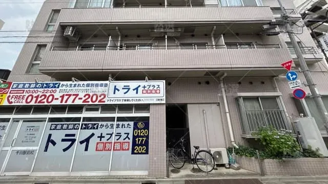 orig_小竹向原_22_個別指導塾トライプラス_千川駅前校_2