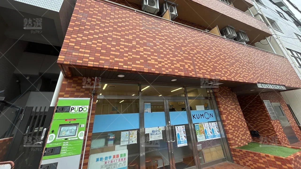 orig_東十条_76_公文式_東十条4丁目教室_2
