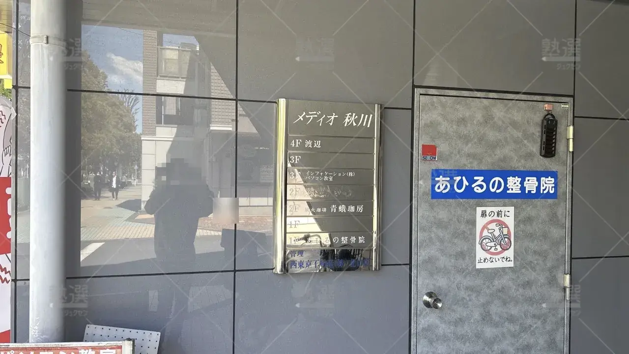 orig_秋川_19_ナビ個別指導学院_あきる野校_2