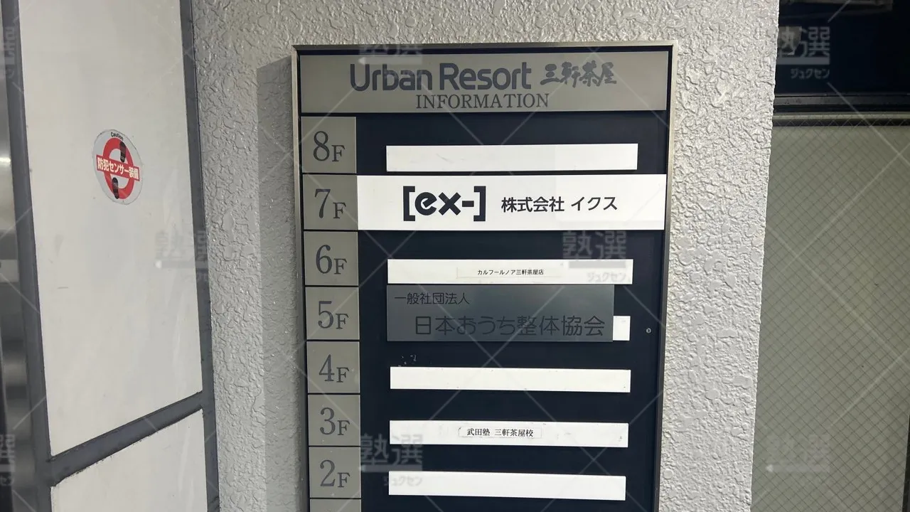 orig_三軒茶屋_24_武田塾_三軒茶屋校 3