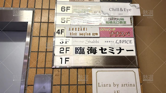 Orig 229 臨海セミナー 中学受験科 60528 船橋校 2 2