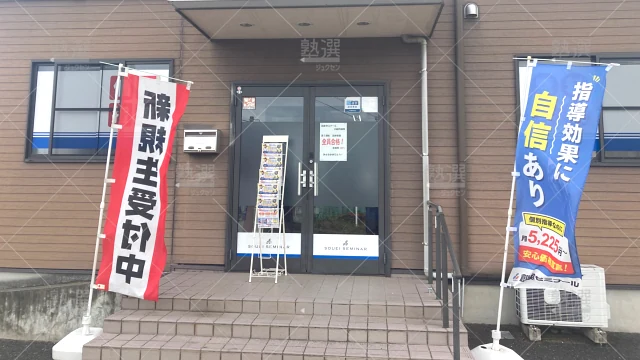 Orig 11 創英ゼミナール 139430 川越的場校 建物外観 1