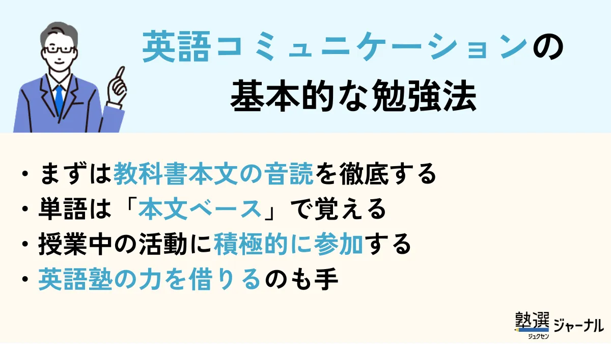 英語コミュニケーションの勉強法