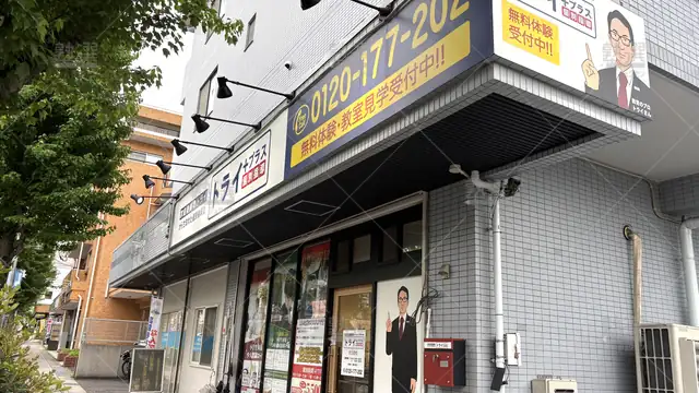Orig 原 22 個別指導塾トライプラス 天白原校 1