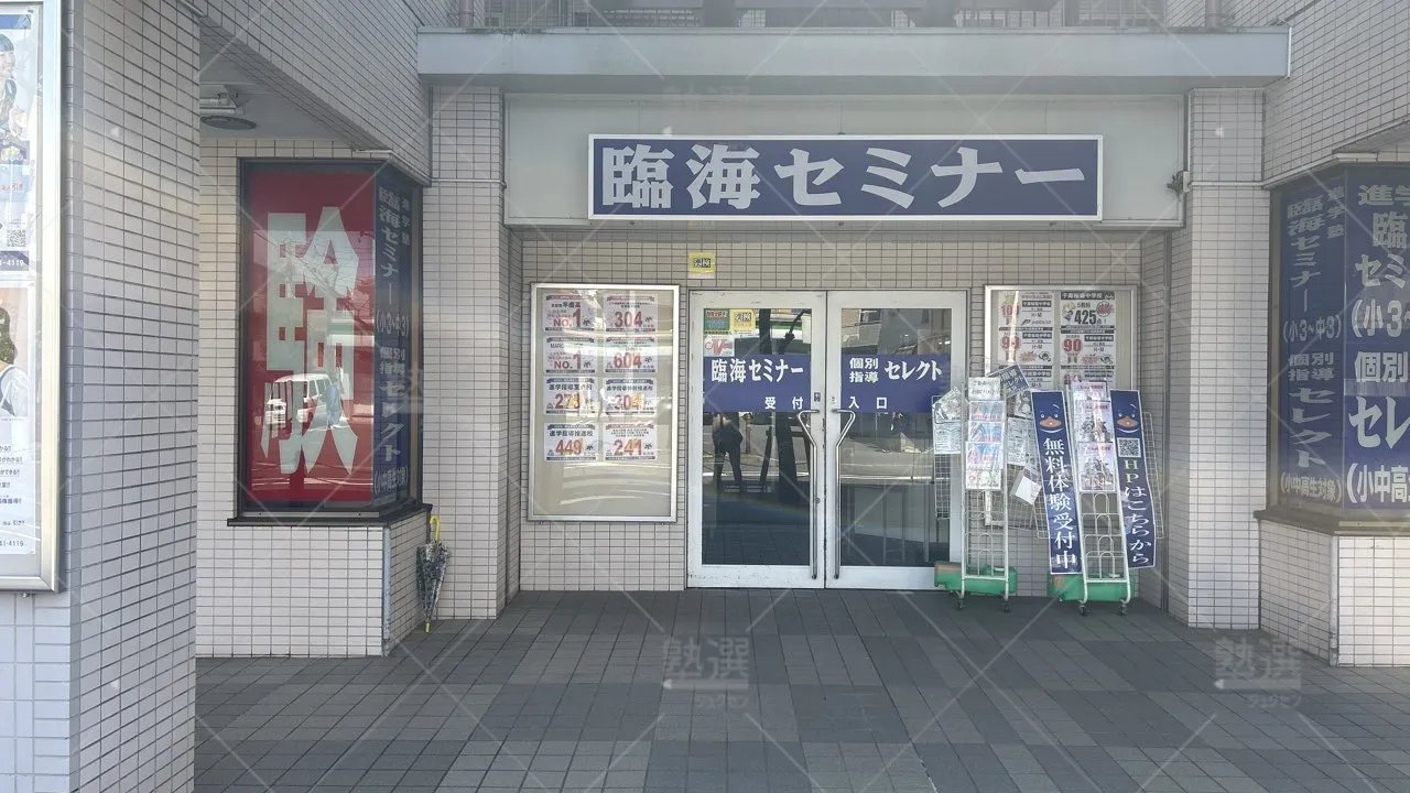 orig_北綾瀬_231_臨海セミナー 個別指導セレクト_綾瀬校_1