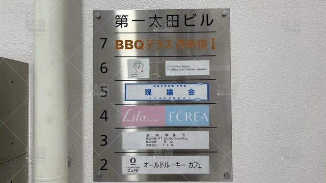 orig_大久保_259_現論会_新宿校_3