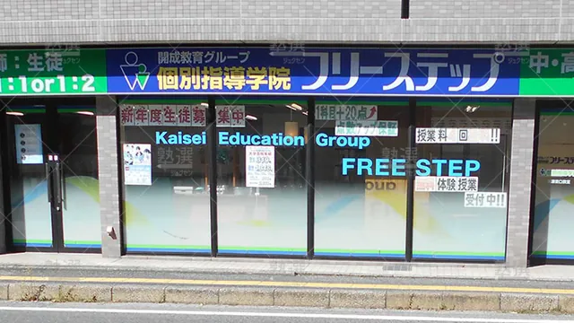 個別指導学院フリーステップ_58762_草津東口教室_外観