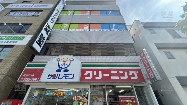 orig_光が丘_6758_光が丘森塾_本校_1