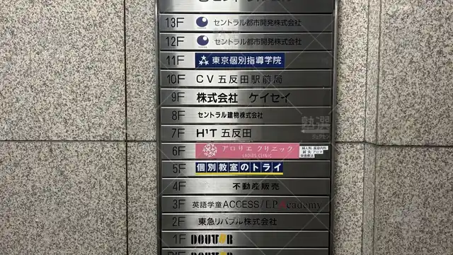 orig_五反田_2_東京個別指導学院_五反田_3