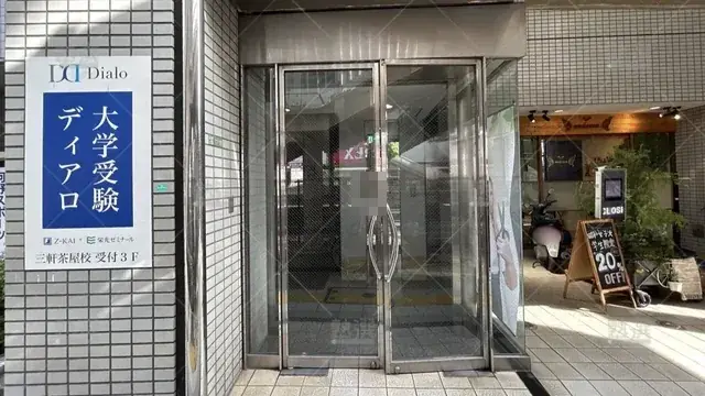 orig_三軒茶屋_252_大学受験ディアロ【ｚ会グループ】_三軒茶屋校【対象：高校生・中高一貫校の中学生】_2