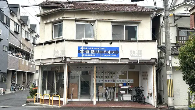 orig_横堤_5092_学習塾リードオフ_本校_1