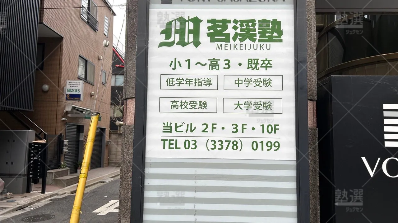 orig_笹塚_313_茗渓塾_笹塚教室 3