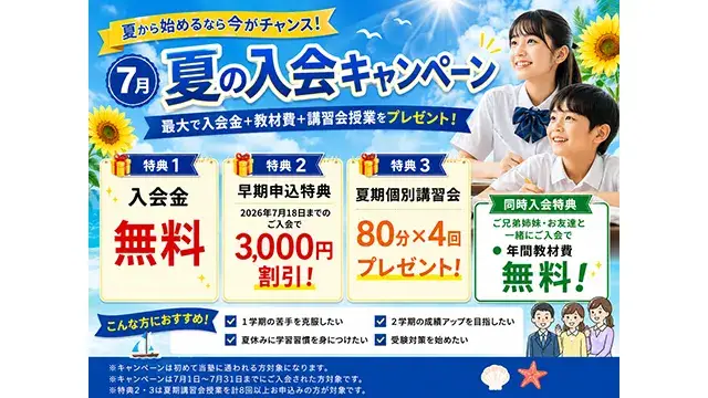 369 進ゼミ個別 Cam 260701up