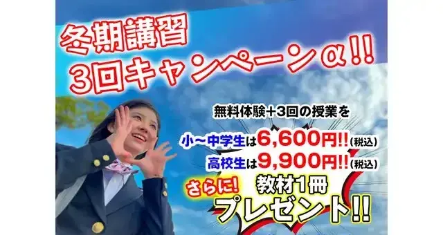 6798 個別指導のマナビウム 冬期講習2025