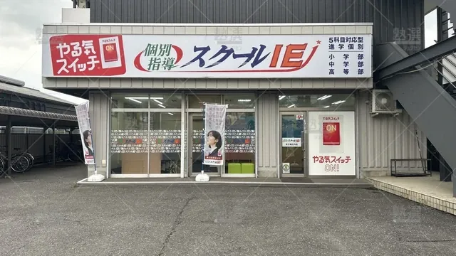 orig_京王堀之内_18_スクールie_京王堀之内校_2