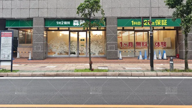 Orig 40 個別指導なら森塾 65841 宮原校 1 1