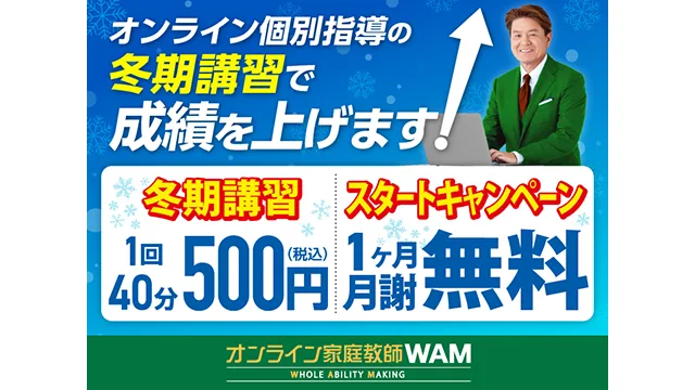 1492 オンライン家庭教師wam Cp1031up