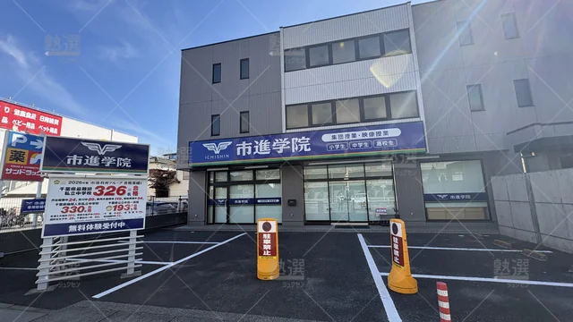 Orig 1546 玉井式 Kiwami Aaa+® 118674 市進学院 南行徳教室 1 2