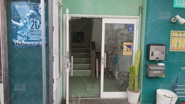 Orig 久留米 1037 早稲田育英ゼミナール 久留米教室