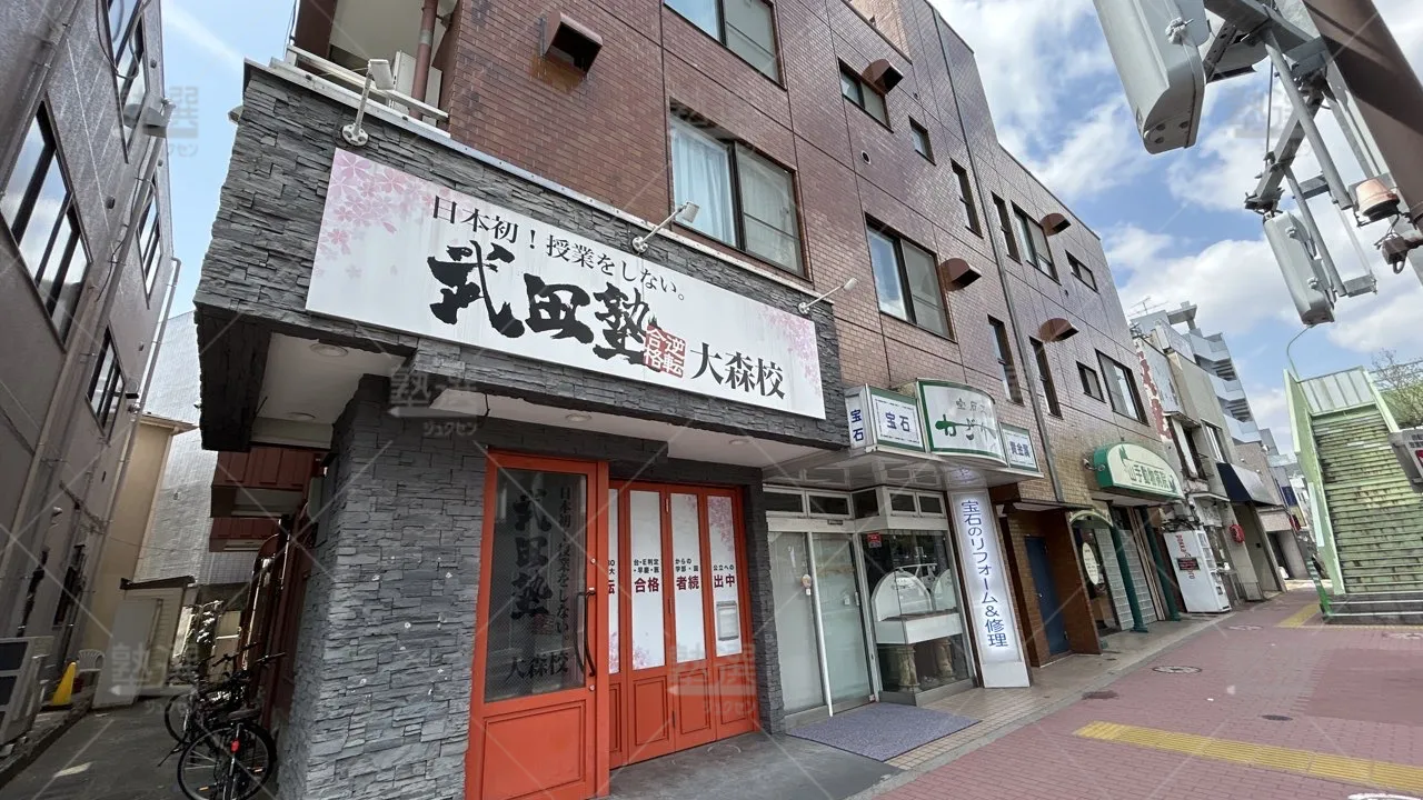 orig_大森_24_武田塾_大森校 1