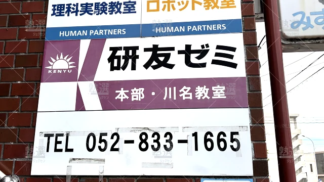 Orig 5393 研友ゼミ 120472 川名教室(本部校) 2 2