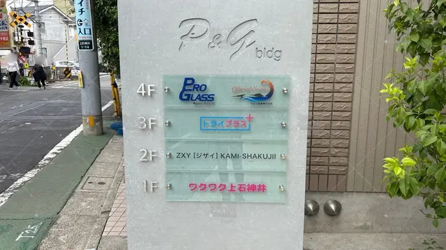 orig_上石神井_22_個別指導塾トライプラス_上石神井駅前校
