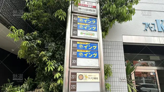 orig_横堤_455_イング中学受験コース Tops_鶴見校_3