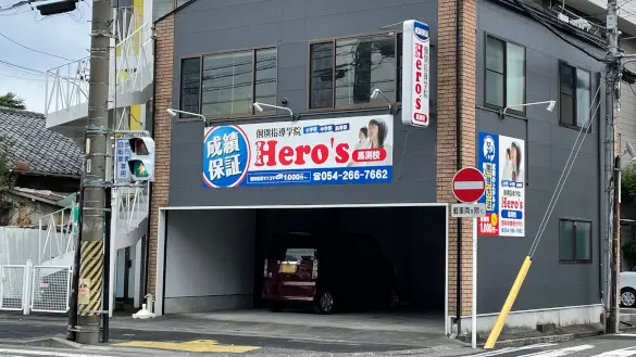 33 個別指導学院hero’s 馬渕校 外観