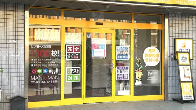 orig_北巽_20_Itto個別指導学院_大阪生野南巽校_3