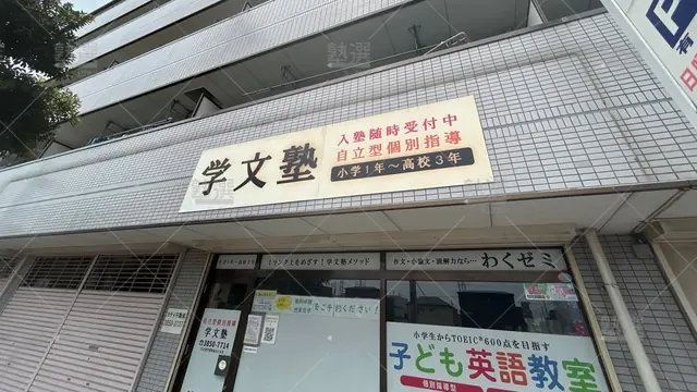 orig_六町_5145_学文塾_本校_2