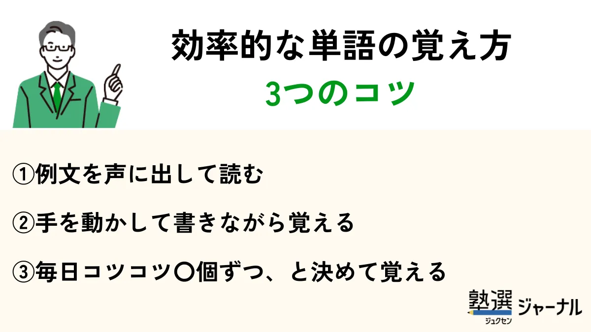 中1英単語効率的な覚え方