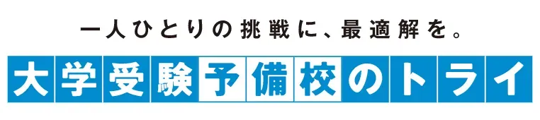 2024年最新版！高校生におすすめの個別指導塾19選を徹底比較！大学受験対策も！