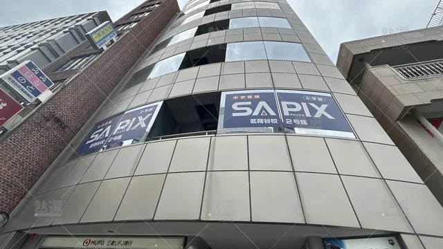 orig_茗荷谷_296_大学受験予備校のトライ_茗荷谷駅前校_2