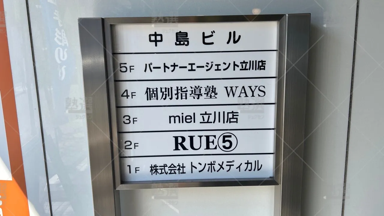 orig_立川_165_中高一貫校専門 個別指導塾WAYS(ウェイズ)_立川教室 3