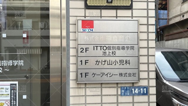 orig_池上_20_ITTO個別指導学院_池上校_3