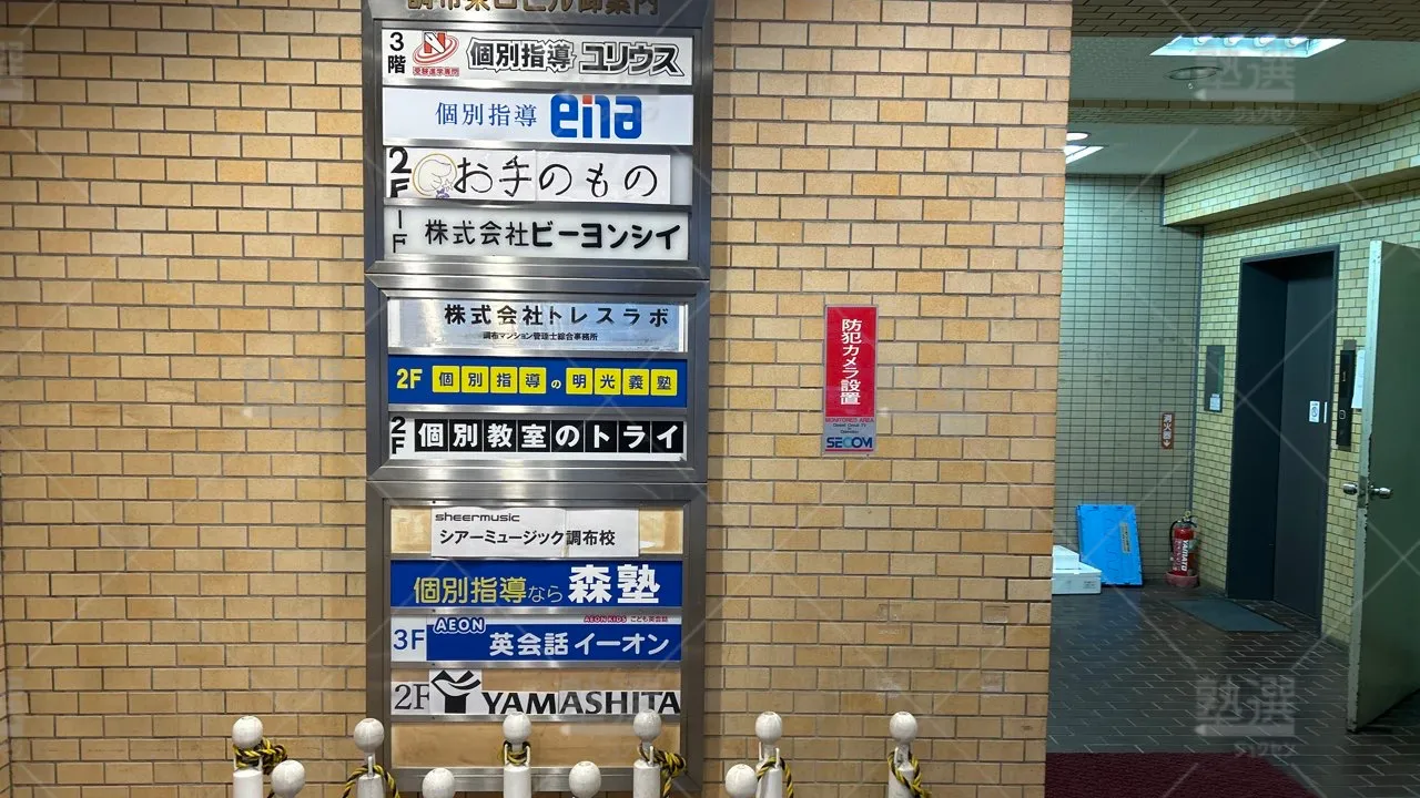 orig_国領_21_個別教室のトライ_調布駅前校 3