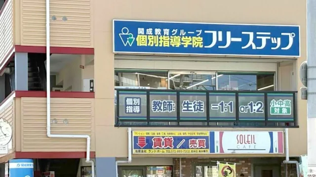 個別指導学院フリーステップ_136883_星田駅前教室_外観