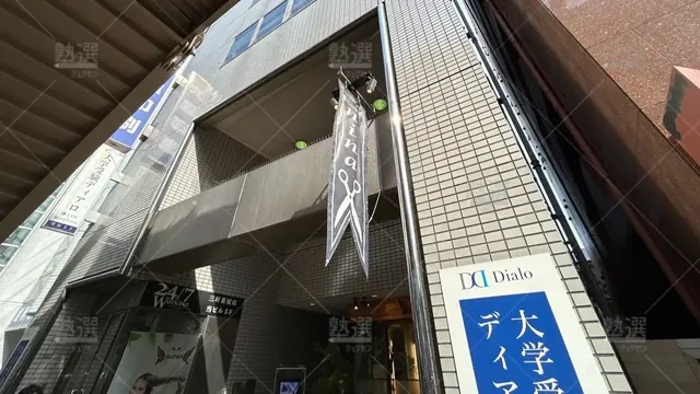 orig_三軒茶屋_253_高校受験ディアロ_三軒茶屋校_1