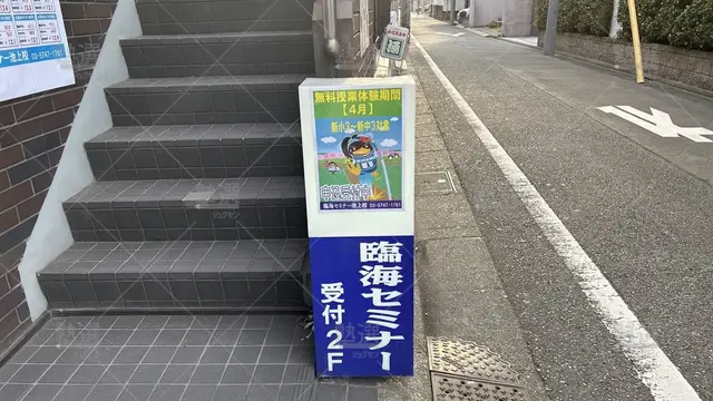 orig_蒲田_4_臨海セミナー 小中学部_池上校