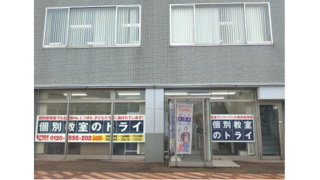 61082_個別教室トライ 直江津駅前校_外観