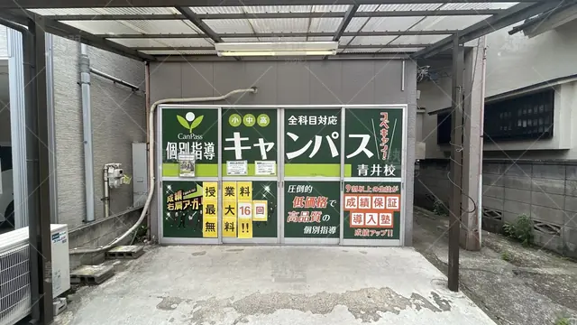 orig_五反野_25_個別指導キャンパス_青井校_1