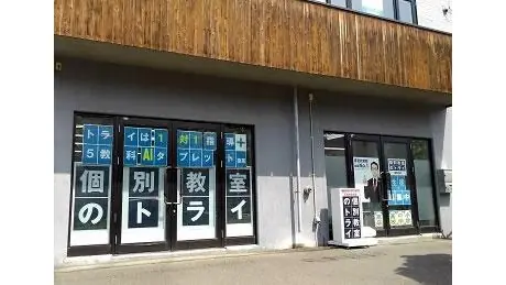個別教室トライ_61022_真駒内校_外観