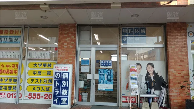 Orig 春日原 296 大学受験予備校のトライ 春日原校 2