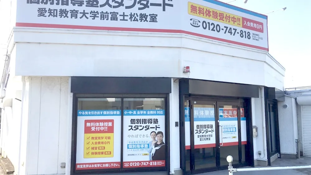 10120_愛知教育大学前富士松教室_教室内