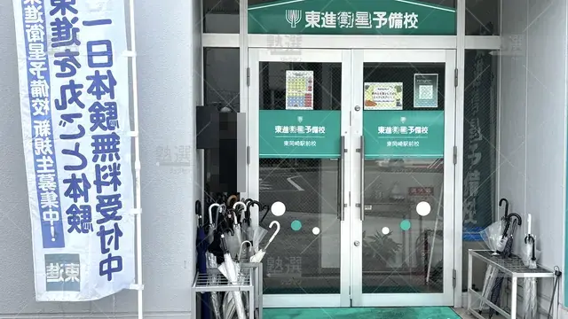 Orig 東岡崎 23 東進ハイスクール／東進衛星予備校 東進衛星予備校 東岡崎駅前校 2