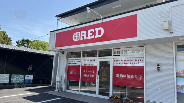 Orig 三河安城 1938 個別学習塾『dojo』 自立学習red 三河安城教室 1
