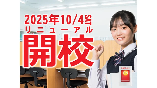 18 スクールie Camリニューアル